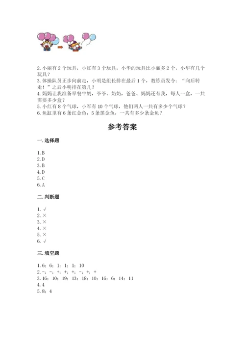 北师大版一年级上册数学期末测试卷【突破训练】.docx