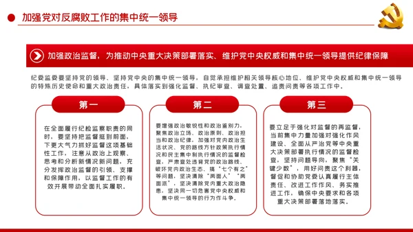 全面从严治党新时代如何加强党风廉政建设PPT党课