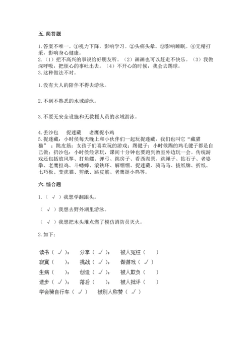 部编版二年级下册道德与法治期中测试卷及答案（真题汇编）.docx