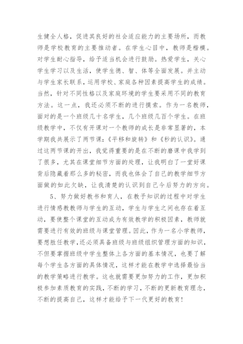 教师年终个人总结 个人总结教师年度考核个人总结.docx