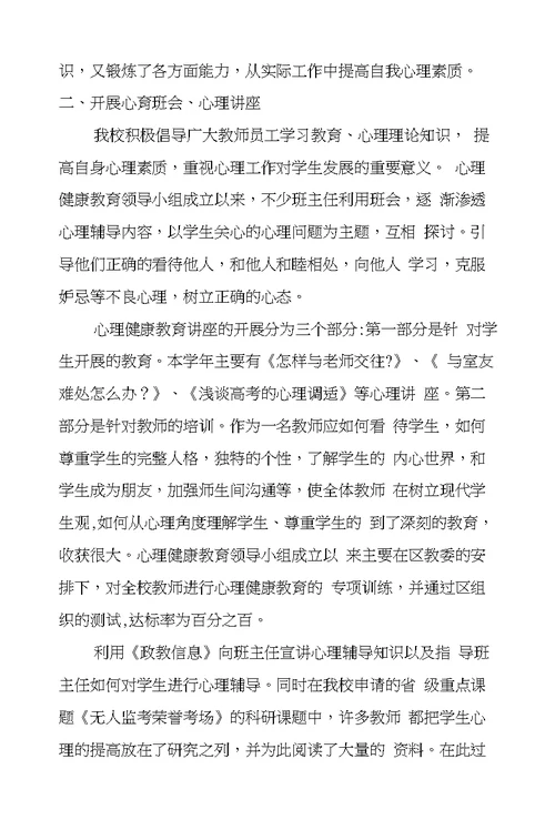 高校心理教师个人述职报告