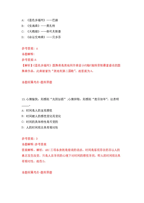 2022年02月2022年广西防城港生态环境监测中心招考聘用练习题及答案（第4版）