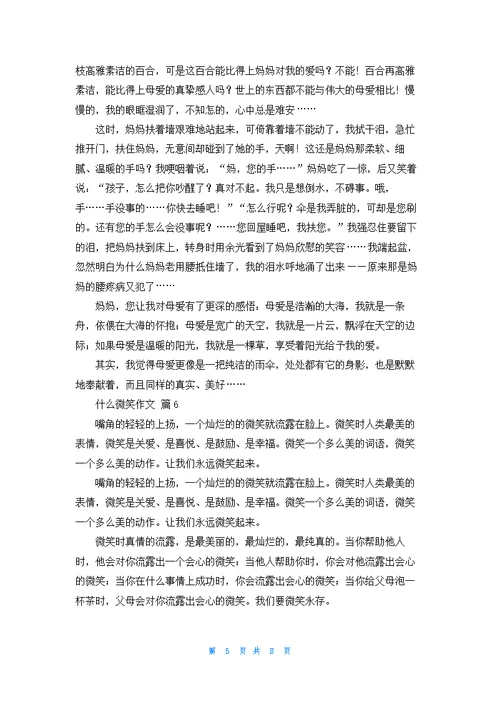 什么微笑作文9篇