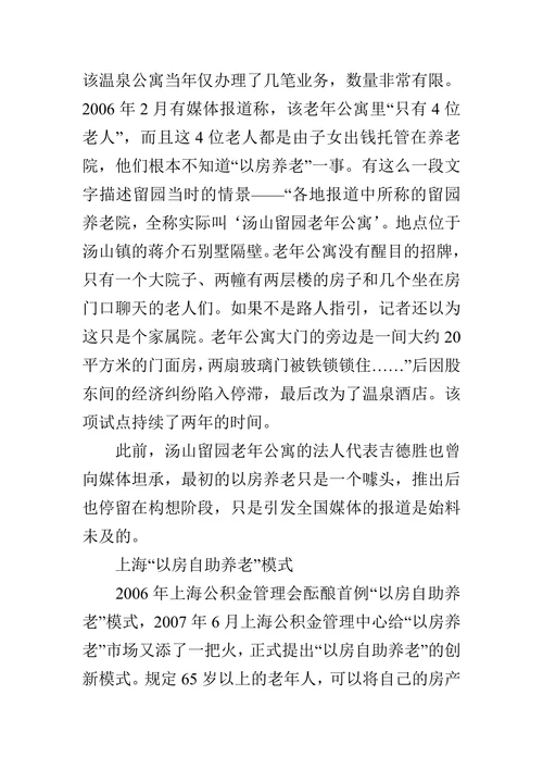 浅谈新形式政策下新型养老模式