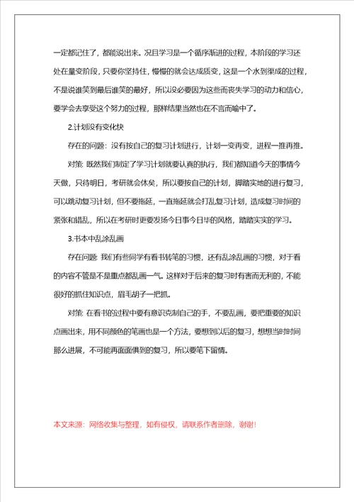 考研复习计划三篇4