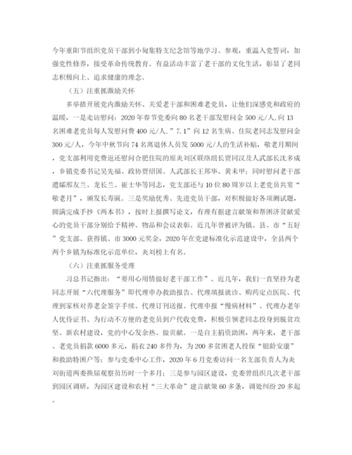 精编之退休党支部工作总结范本.docx
