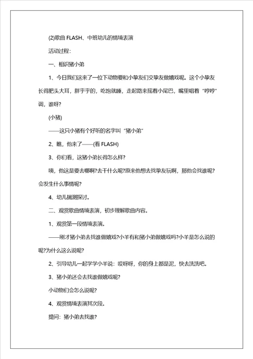 小班音乐教案重阳节
