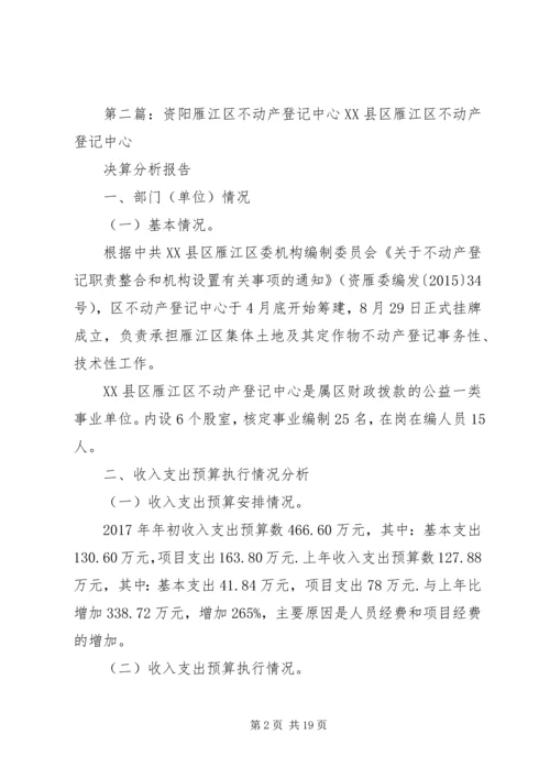 资阳日报雁子话楼读后感.docx
