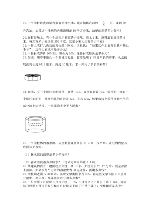 六年级小升初数学应用题50道及答案（必刷）.docx