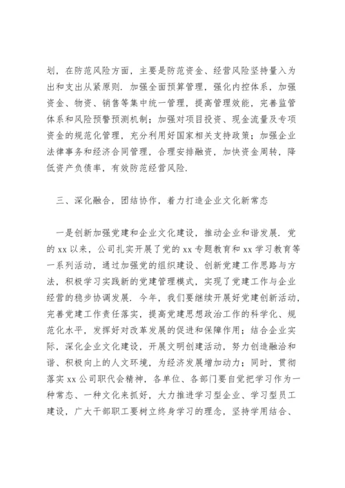 国企党组织书记在职代会上的发言稿三篇.docx