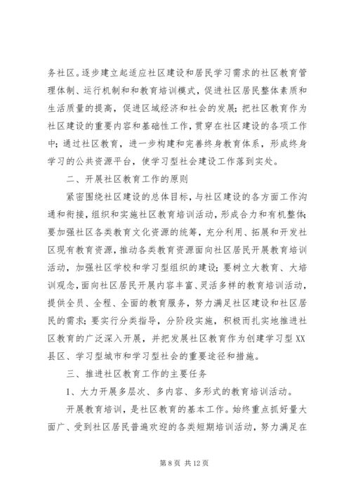 社区XX年度教育工作计划.docx