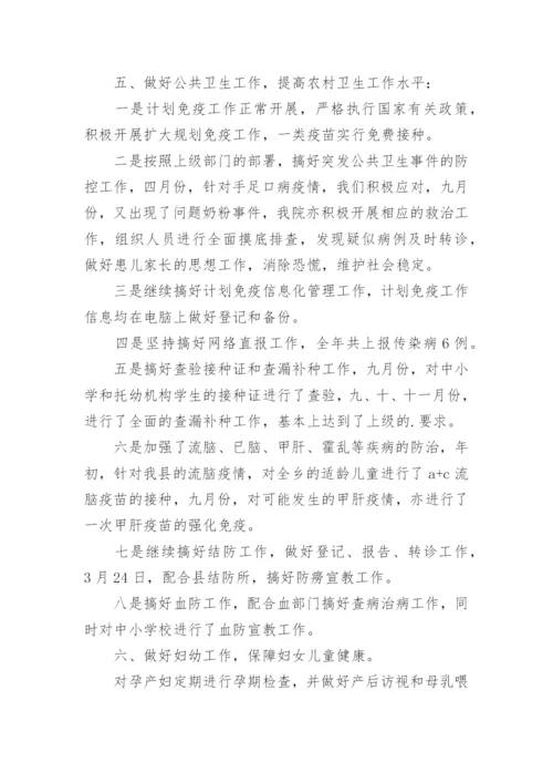 乡镇卫生院院长年度考核个人总结_1.docx