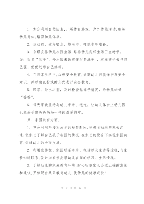 2022年学前班教学工作计划.docx