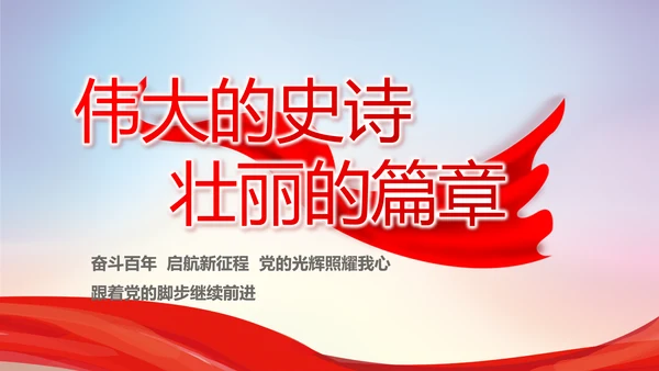 党风廉洁教育年终工作总结动态PPT