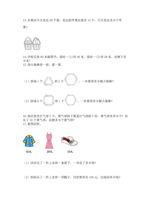 小学二年级上册数学应用题100道（名师推荐）word版.docx