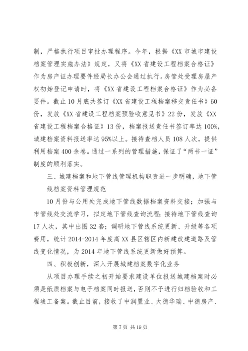 档案工作总结及XX年工作计划(精选多篇).docx