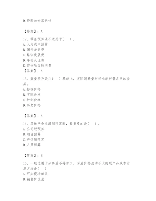 2024年初级管理会计之专业知识题库附答案（培优b卷）.docx