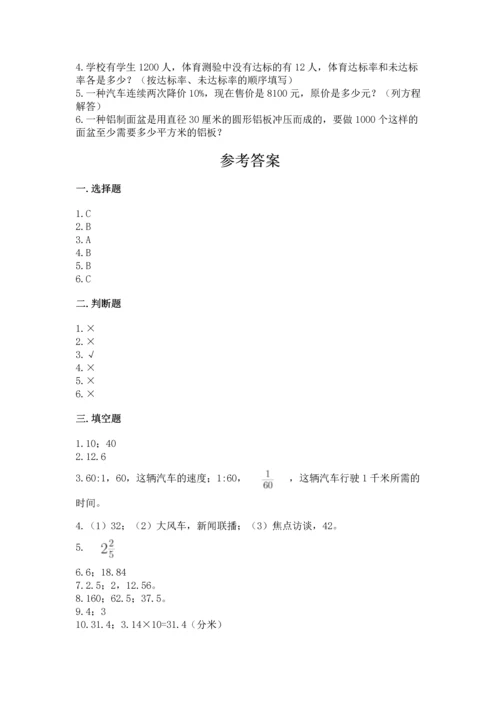 2022六年级上册数学期末测试卷及答案（各地真题）.docx