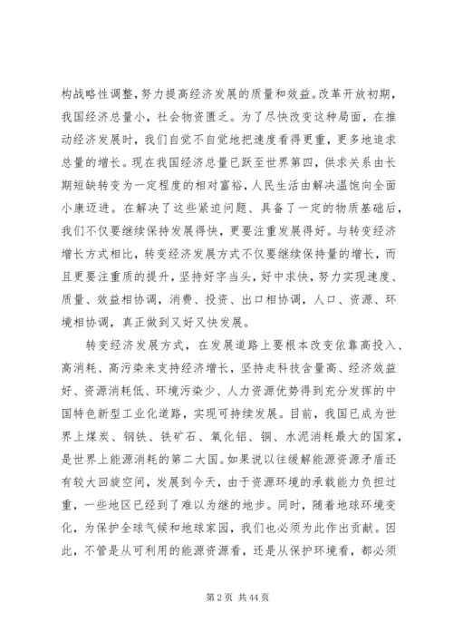 党的十七大报告在全面部署经济建设时.docx