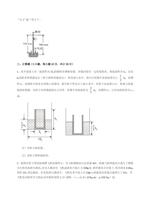 强化训练广东深圳市高级中学物理八年级下册期末考试章节训练练习题（含答案详解）.docx