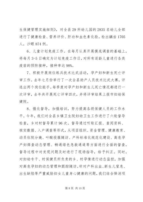 妇幼工作迎检汇报材料.docx