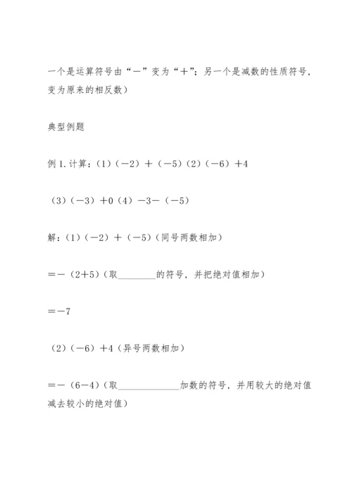 初一有理数加减.docx