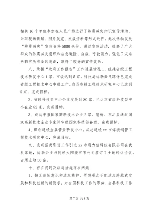 县科技局工作汇报材料.docx