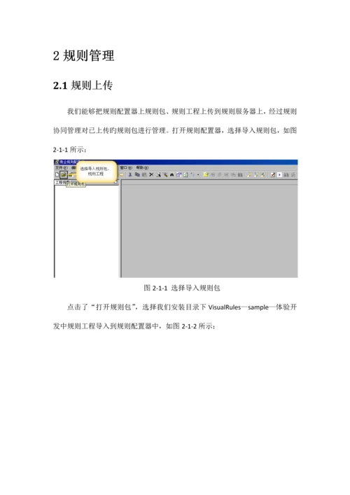 规则协同管理操作手册.docx