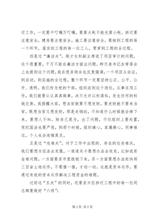 区长在拆迁调度会讲话.docx