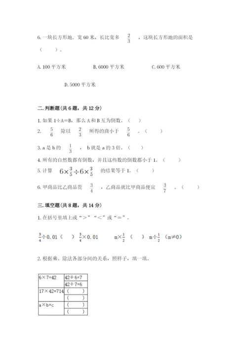 冀教版五年级下册数学第六单元 分数除法 测试卷附参考答案【轻巧夺冠】.docx