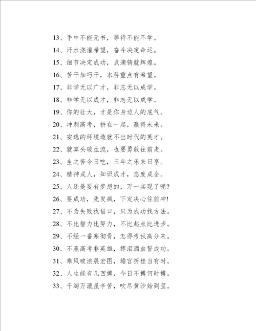 奋战2023年高考倒计时文案