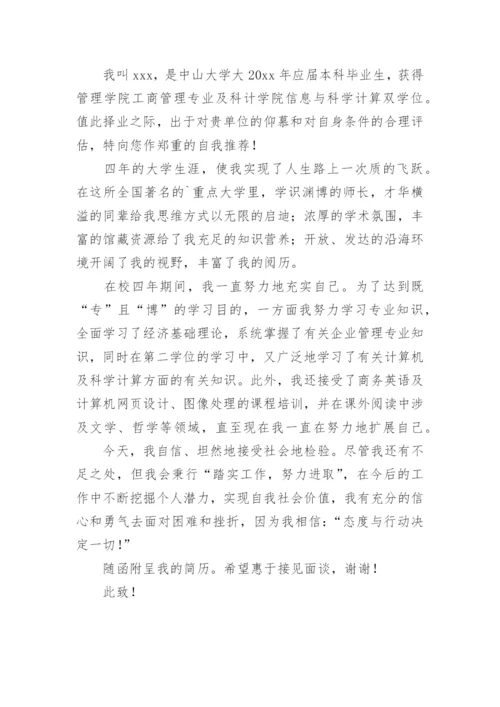 工商求职信.docx