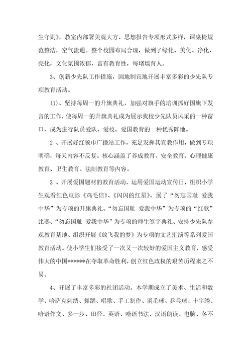 -学年上学期德育工作总结
