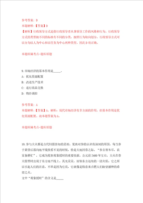 吴川市创建广东省文明城市工作领导小组办公室公开招考4名合同制临聘工作人员模拟考试练习卷和答案解析第3期