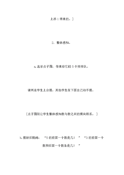 苏教版数学一年级上册教案 1～5的认识