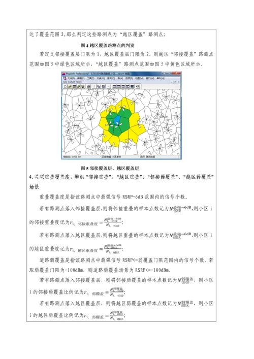 一种自动识别越区覆盖动态提升TD-LTE下载速率的工具.docx