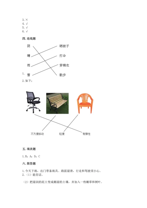 教科版二年级上册科学期末测试卷及答案【新】.docx