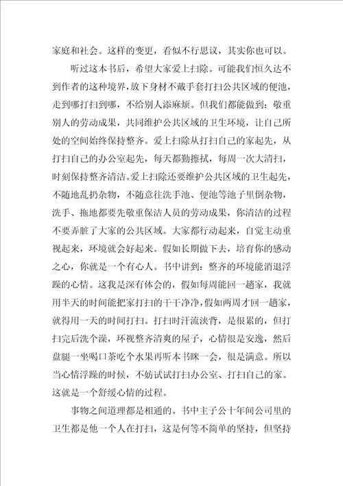 扫除道读后感心得3篇扫除道读后感总结