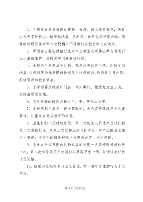 学校环境卫生管理制度1.docx