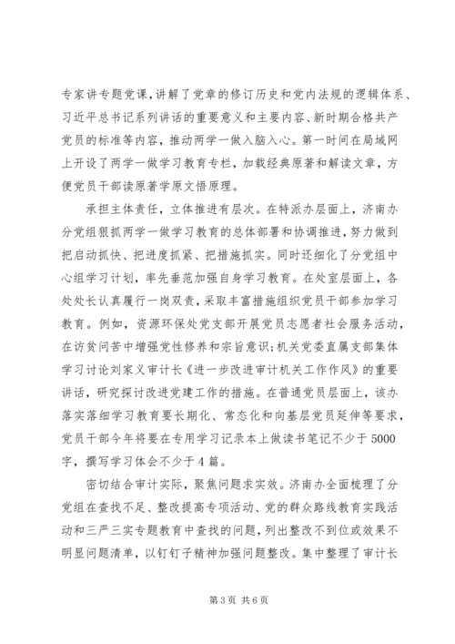 学习一学一做心得体会范文.docx