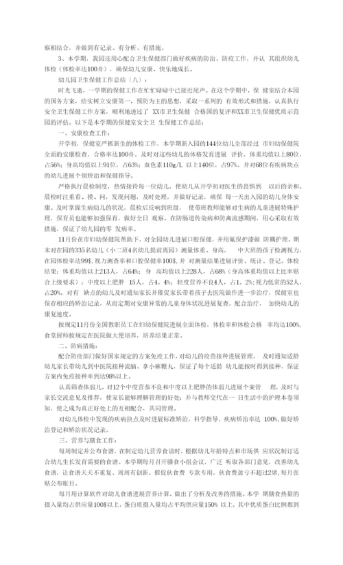 幼儿园卫生保健工作计划总结8篇.docx