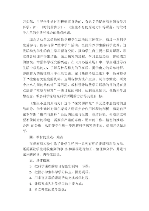 大象版二年级科学上册教学计划