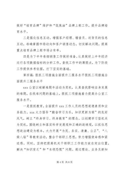 内官营镇通过三项措施提升老龄工作水平.docx
