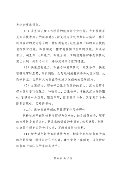 基层纪检监察工作调研报告 (6).docx