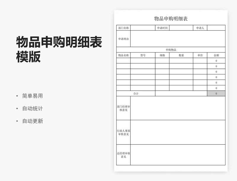 物品申购明细表模版