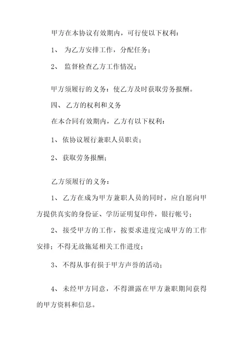 兼职劳务合同模板标准版