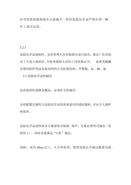 危险化学品管理规章制度.docx