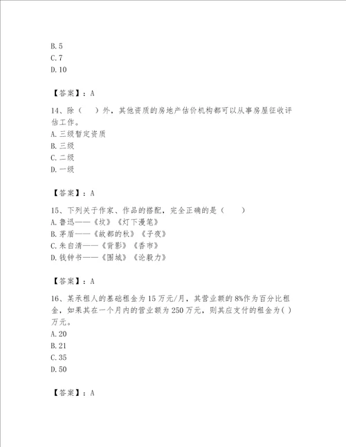 2023年房地产估价师考试试卷含答案【考试直接用】