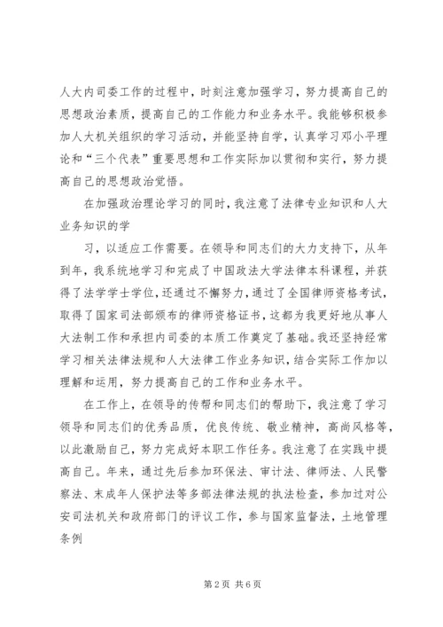 副主任科员竞职演讲稿.docx