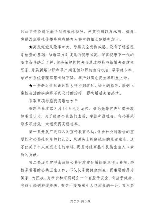 婚检-人大代表-不婚检致出生缺陷人口不断攀升.docx